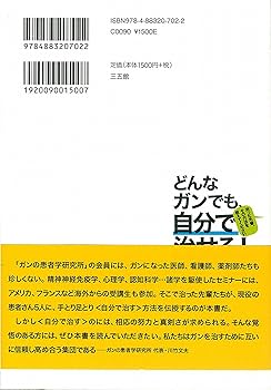 どんなガンでも、自分で治せる! | 川竹 文夫 |本 | 通販 | Amazon